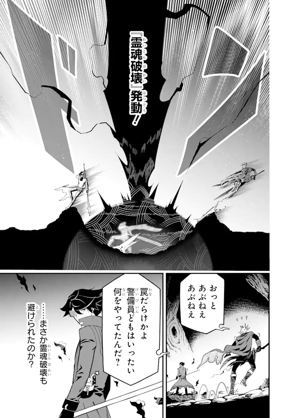 Ansatsu Skill de Isekai Saikyou: Renkinjutsu to Ansatsujutsu o Kiwameta Ore wa, Sekai o Kage kara Shihai suru - Chapter 20.3 - Page 3